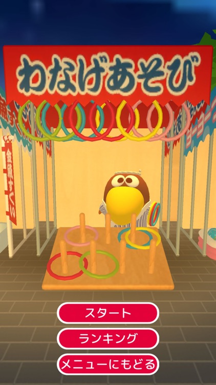 キョロちゃんの遊べるARⅢ チョコボールの箱で遊べるお祭りゲーム! screenshot-2