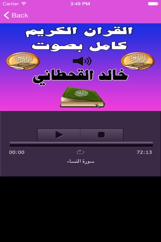 خالد القحطاني القرآن الكريم كامل Mp3 screenshot 2