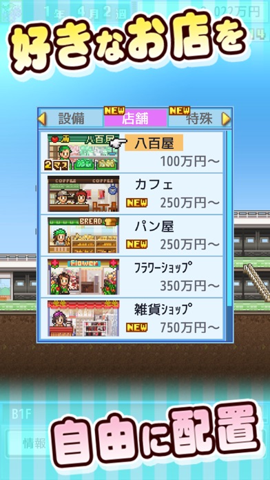 開店デパート日記 screenshot1