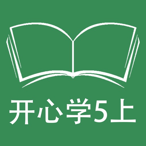 跟读听写广东版开心学英语五年级上学期