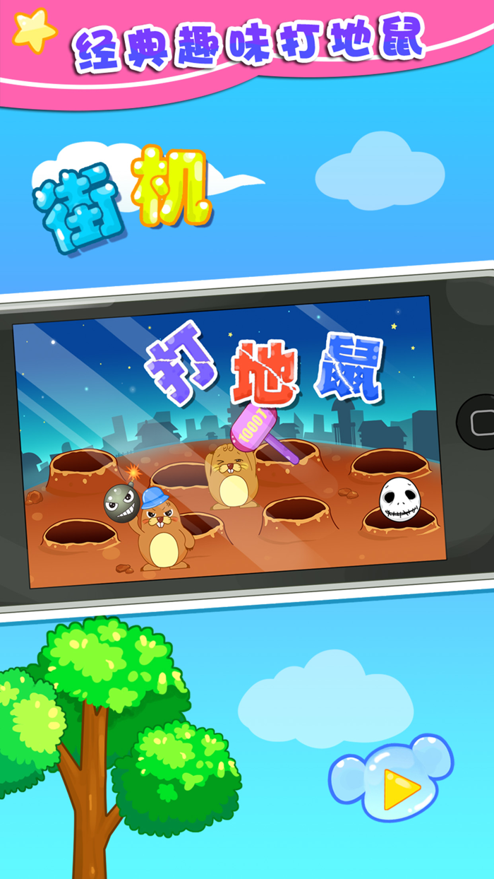 儿童街机打地鼠