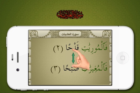 Surah No.100 Al-Adiyat screenshot 3