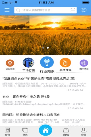 河北农业网 screenshot 2