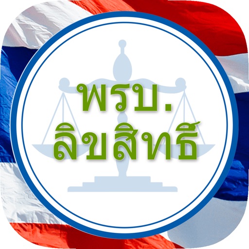 พรบ.ลิขสิทธิ์ พ.ศ. ๒๕๓๗ icon