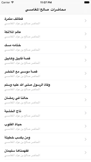 GreatApp for Saleh Al Maghamsi - محاضرات الشيخ صالح المغامسي(圖4)-速報App