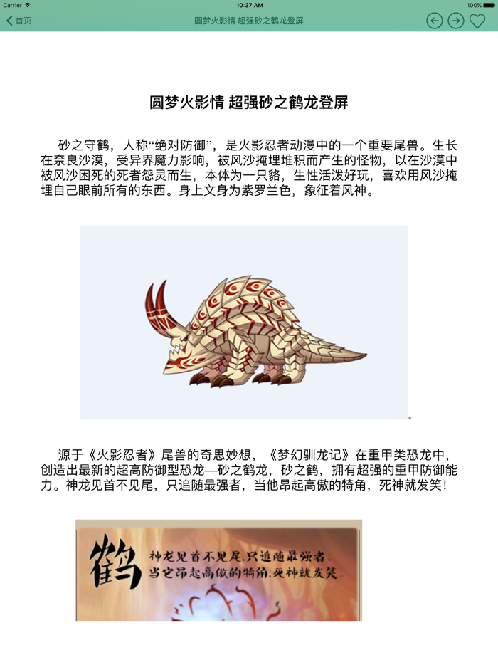 游戏攻略For梦幻驯龙记