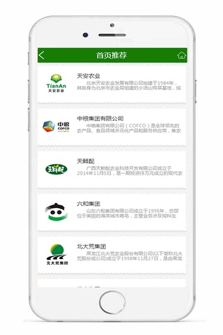 绿色食品平台-APP screenshot 4