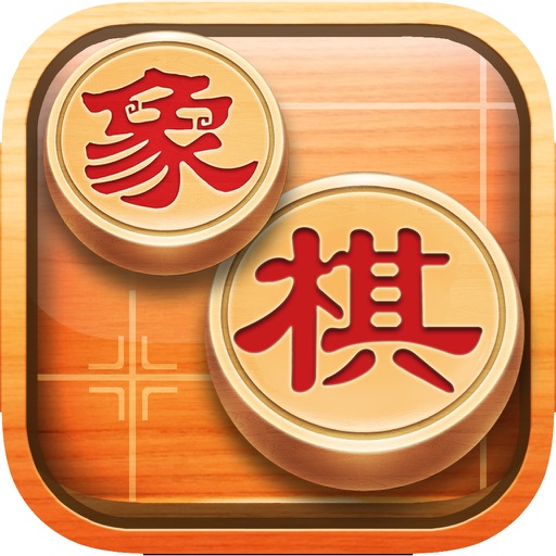 中国象棋 - 经典，益智，策略，技巧，棋牌类单机游戏