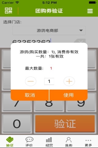 游鸽商家宝 screenshot 4