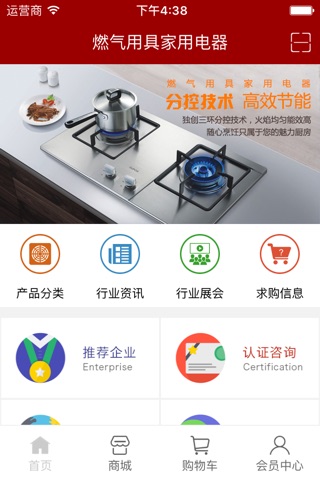 燃气用具家用电器 screenshot 2