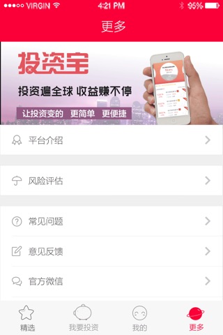 中投投资宝—基金理财神器 screenshot 3