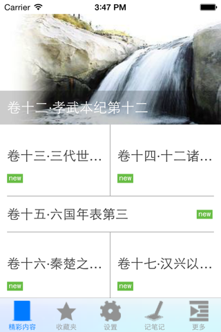 史记(纪传体史书) screenshot 3