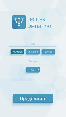 Game screenshot Тест на Эмпатию - Психологические Тесты apk