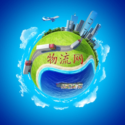 物流网-APP icon