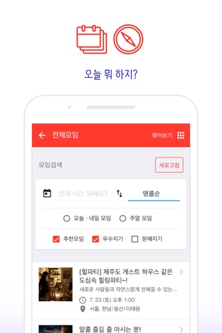 집밥 - 국내 최초·최대·최고 소셜다이닝 플랫폼 screenshot 2
