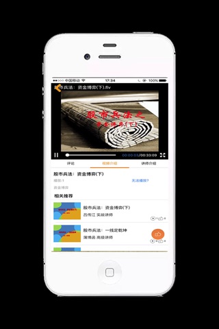 弘历股市讲坛 screenshot 3