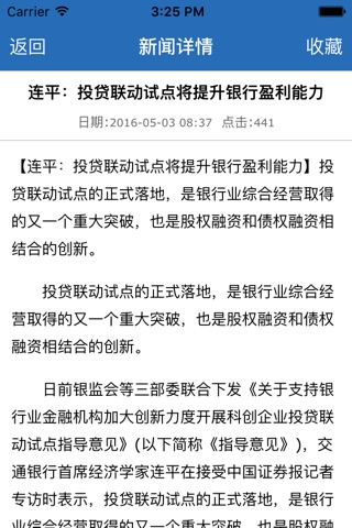 中国财经新闻 screenshot 2