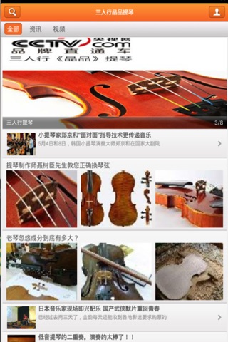 三人行晶品提琴 screenshot 3