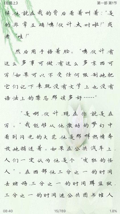 文学阅读器 - 免费无广告的世界经典文学名著精选