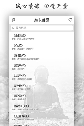 林卡佛经 screenshot 2