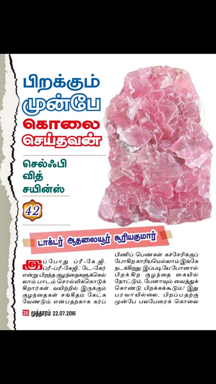 Mutharam Magazine screenshot-3