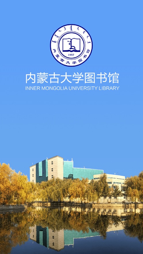 內蒙古大學圖書館