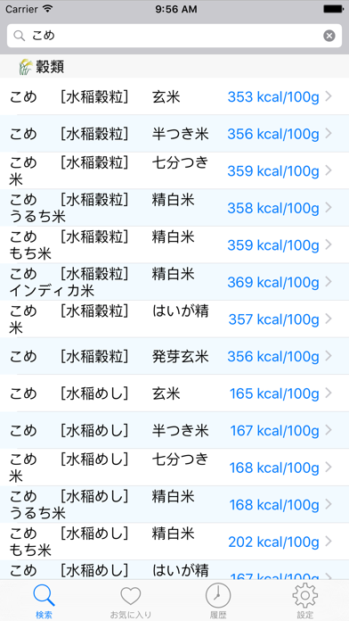 七訂食品標準成分表のおすすめ画像1