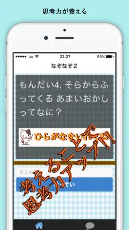 Game screenshot 幼児 なぞなぞ クイズ apk