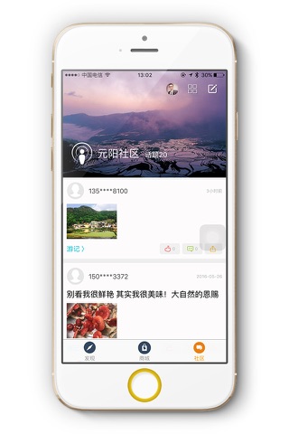元阳商城 screenshot 4