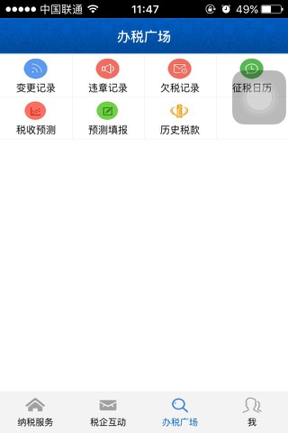 轻松办税 screenshot 3