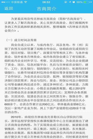 吉商商会 screenshot 2