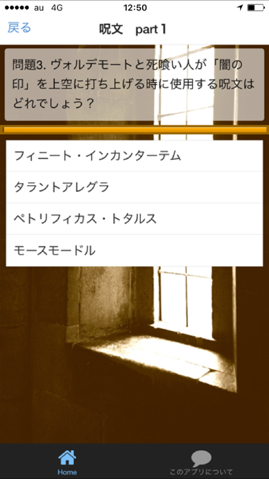 呪文クイズforハリーポッター For Android Download Free Latest Version Mod 21