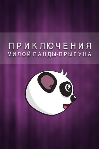 Cute Panda Block Jumper Pro - new classic block running game screenshot 2