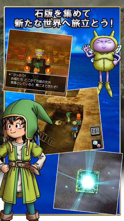 ドラゴンクエストVII エデンの戦士たち