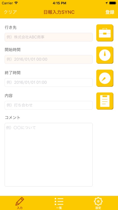 日報入力SYNC screenshot1