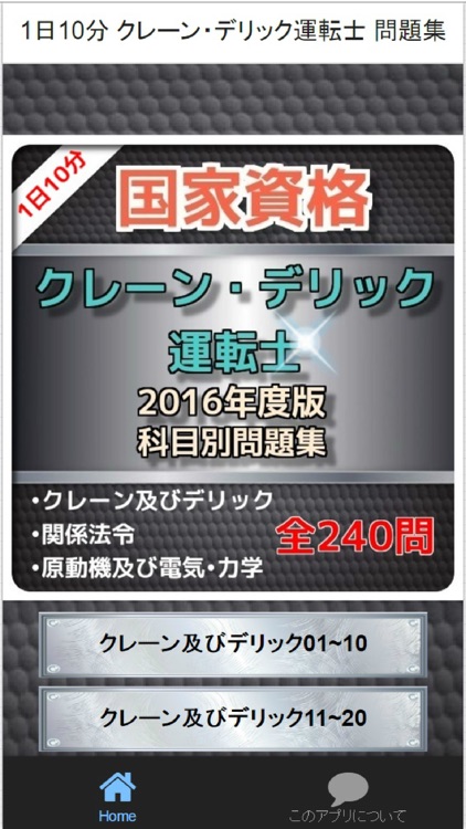 1日10分 クレーン・デリック運転士 問題集