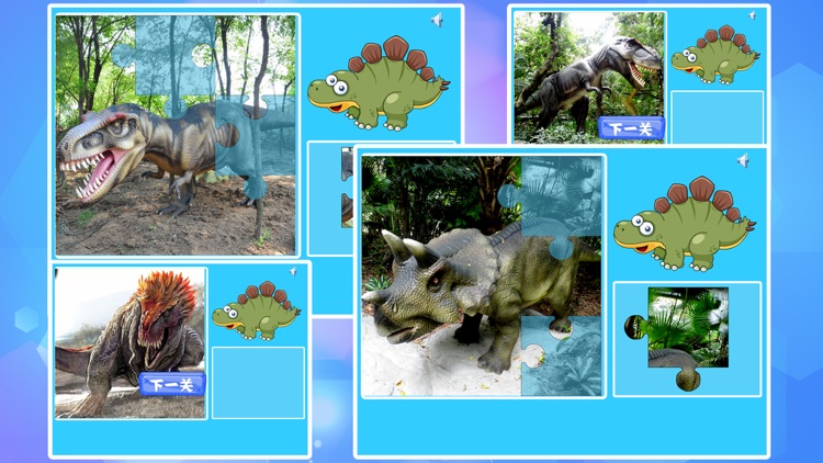 恐龙乐园积木拼图游戏- 恐龙智力拼图 - 巧虎之家智力开发恐龙拼图游戏免费