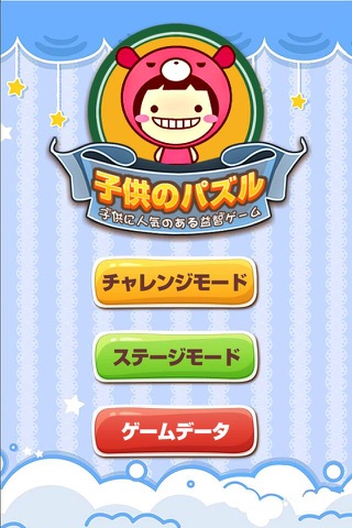 子供のパズルゲーム screenshot 4