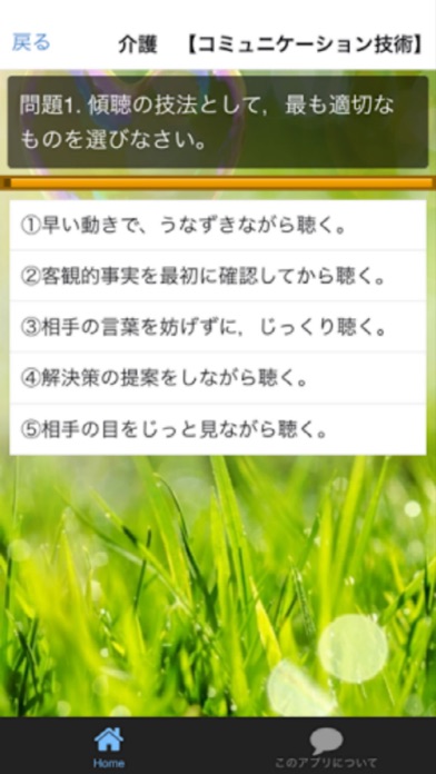 介護福祉士国家試験 【平成27年度 過去問題】のおすすめ画像3