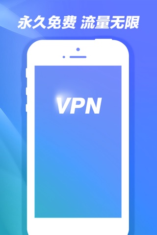VPN快车软件-VPN大师网络加速器,一款open的国际直通车 screenshot 4