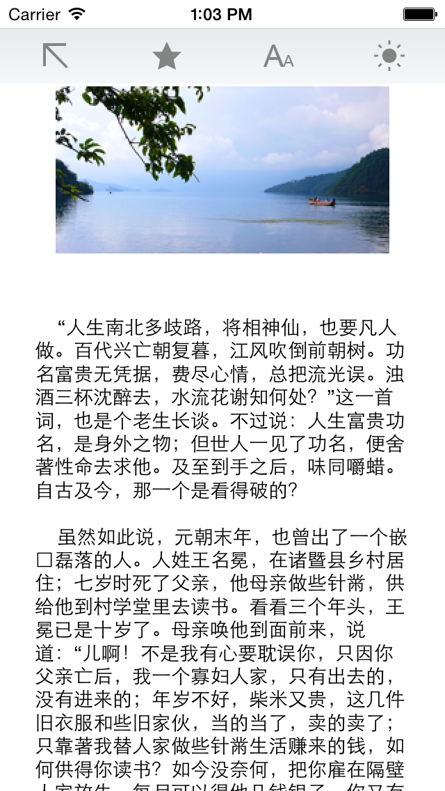 儒林外史(中国古典名著) screenshot 4