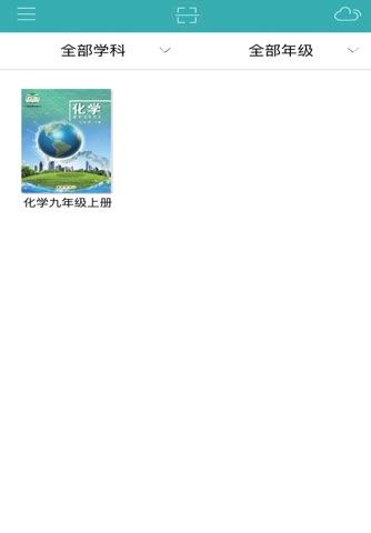 北京中小学数字教材阅读客户端 screenshot 2
