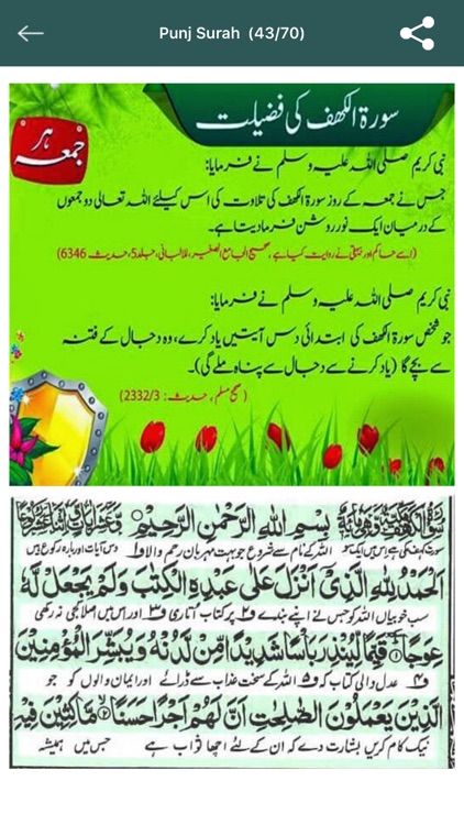 Punj Surah with Urdu Translation