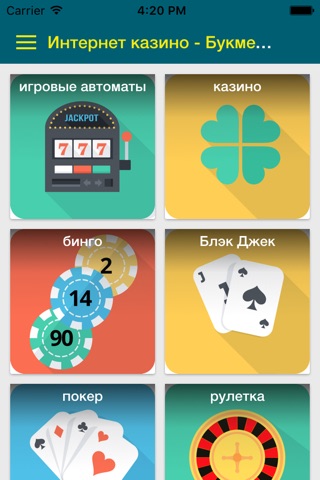 Интернет казино - Букмекер, игровые автоматы, карты, ставки и Колесо Фортуны screenshot 3