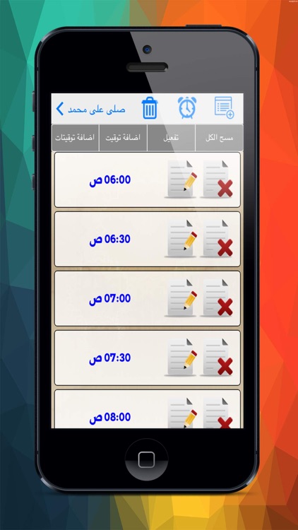 صلوا على محمد علية الصلاة والسلام screenshot-4