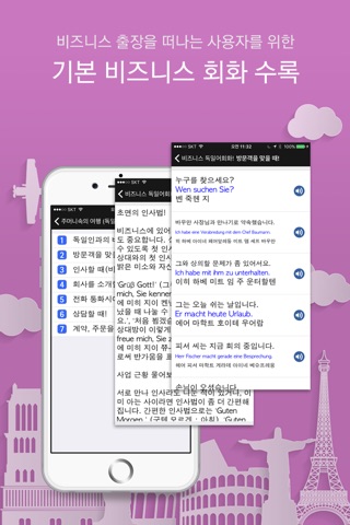 주머니속의 여행 독일어 - Travel Conv. screenshot 4