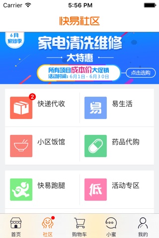 快易便利-PPMart screenshot 2