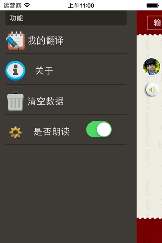 彝汉智能翻译 screenshot 2