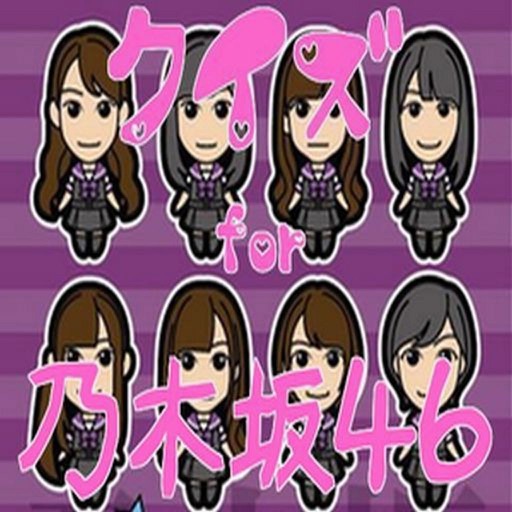 クイズ　for 乃木坂４６ icon