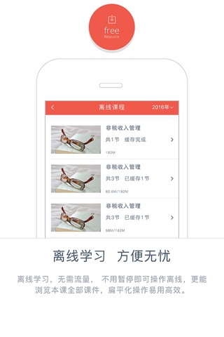 西安地税学堂 screenshot 3